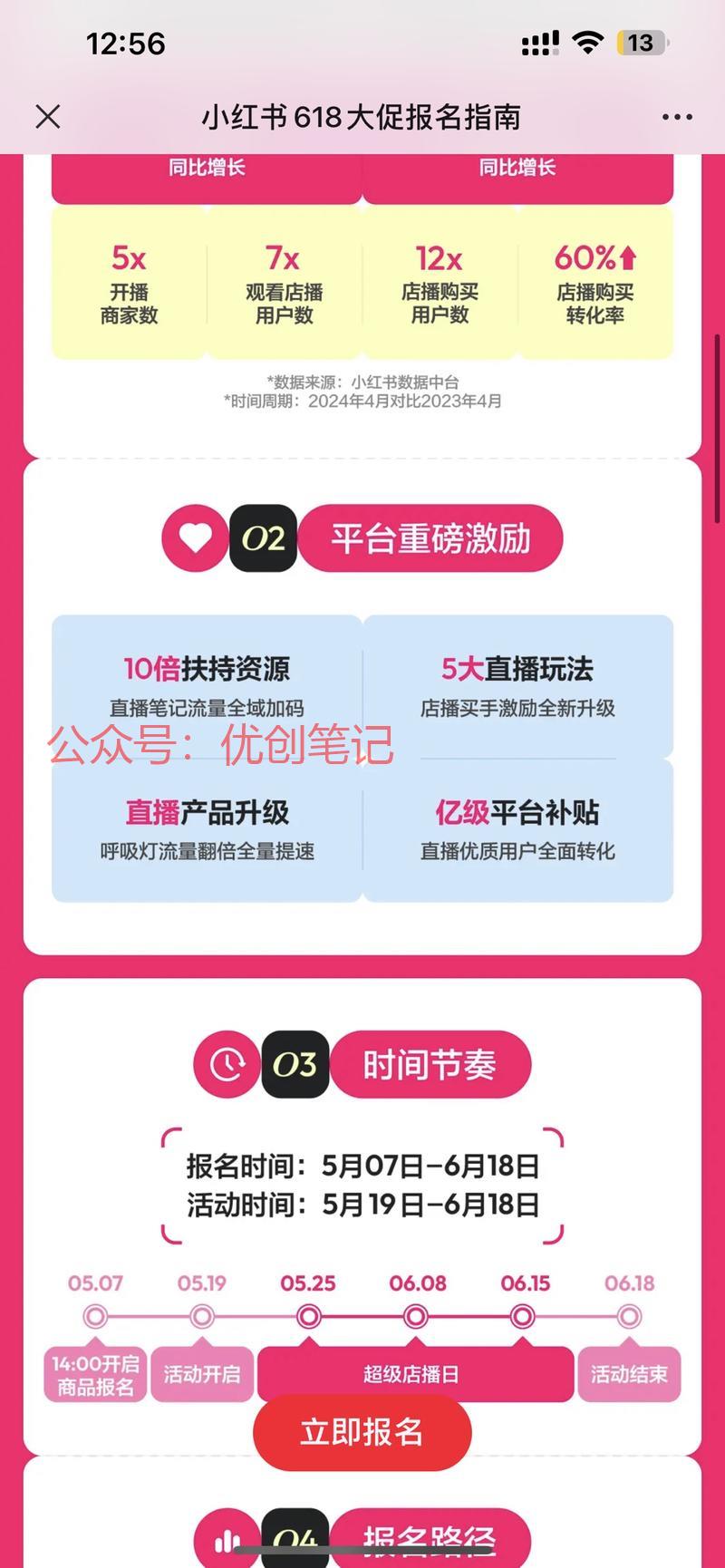 小红书618预热开始对…#情报-搞钱线报📢论坛-网创交流-优创圈